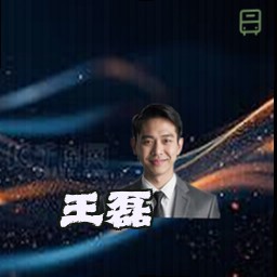 王磊