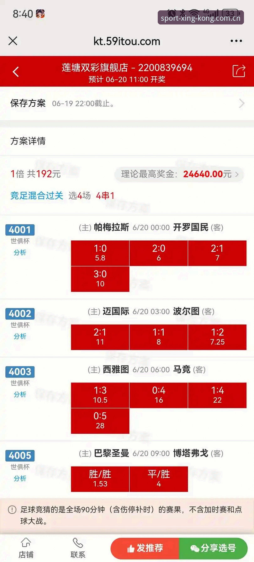 星空体育赔率变动功能深度评测:V2.0版如何重塑投注决策链路?