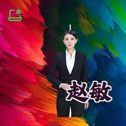 赵敏